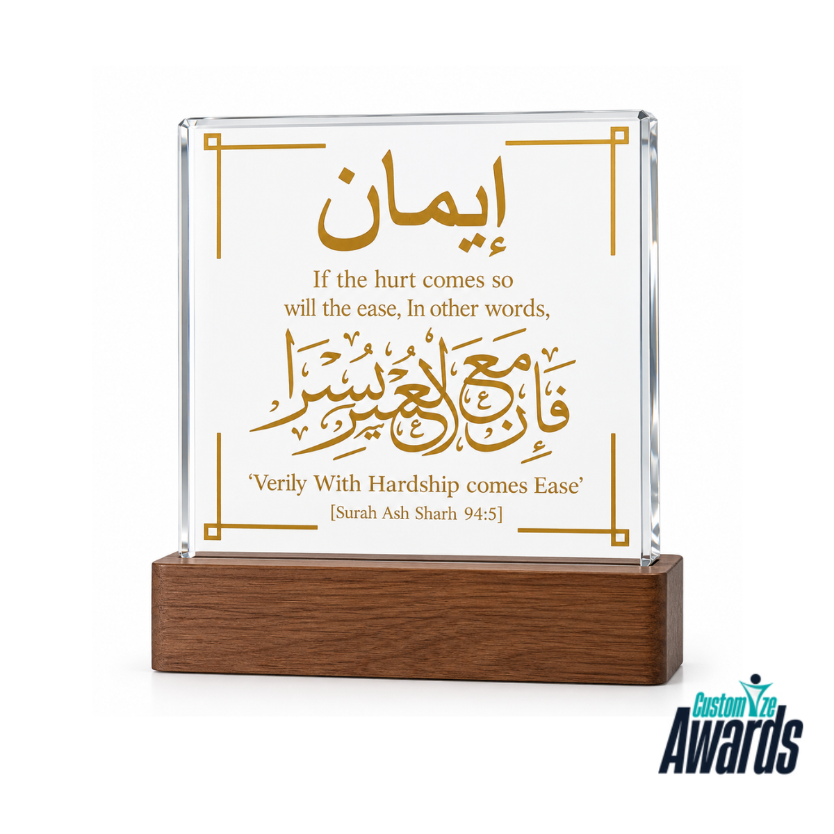Serenity Walnut | Islamic Quranic Calligraphy Crystal Plaque