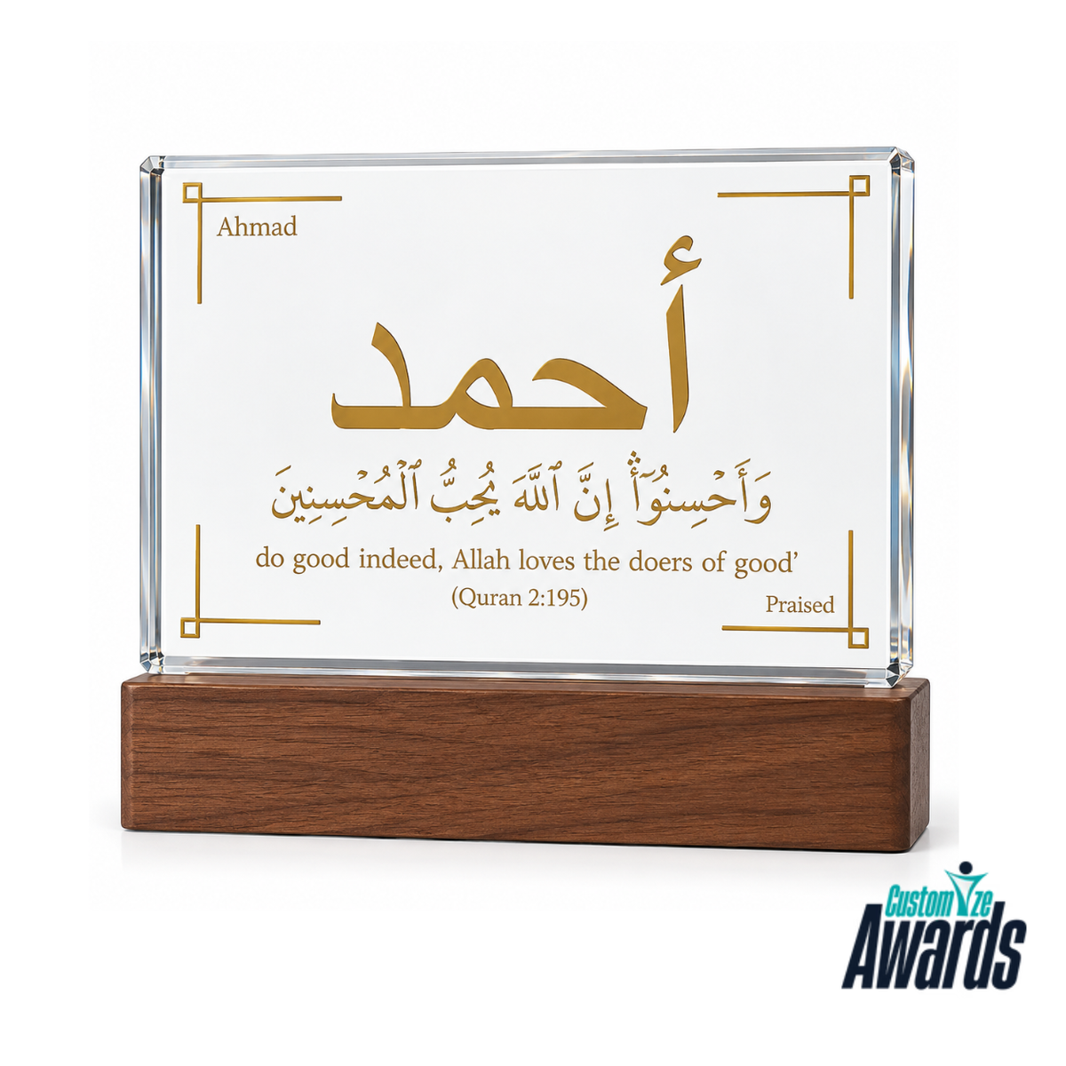Guided Walnut | Islamic Quranic Calligraphy Crystal Plaque